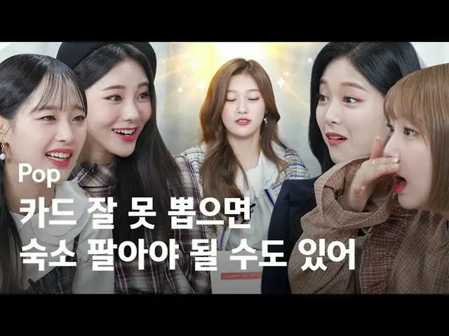 【t公式】今月の少女(Loona)、 #今月の少女(LOONA)が一緒にした新概念のインタビュー！ KARDインタビュー途中施設を腕明らか事情を今すぐ下のリンク