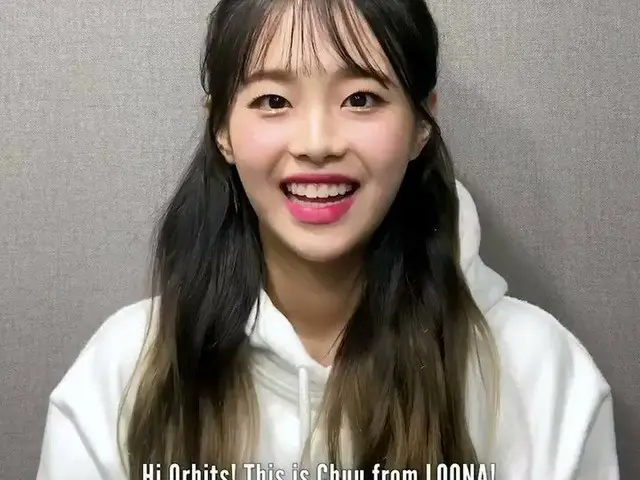 【t公式】今月の少女(Loona)、Orbitたち！ Shazamの私達の歌を続けて聞いてくれて、本当にありがとうございましたよ！私達をいつも応援してくださって