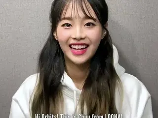 【t公式】今月の少女(Loona)、Orbitたち! Shazamの私達の歌を続けて聞いてくれて、本当にありがとうございましたよ!私達をいつも応援してくださって