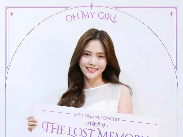 【t公式】OH MY GIRL、2020 OH MY GIRL ONLINE CONCERT [冬の童話：The Lost Memory] 🗓D-7いよいよ一