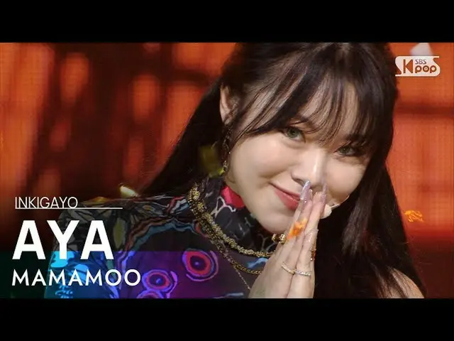 【公式sb1】MAMAMOO_ _ (MAMAMOO_ ) -  AYA人気歌謡_ inkigayo 20201115  