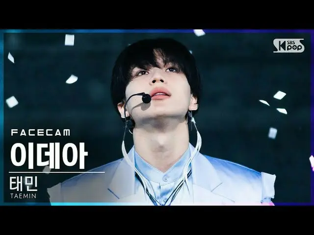 【公式sb1】【フェイスカム4K]テミン」イデア」(TAEMIN」IDEA：理想」FaceCam)│@ SBS 人気歌謡_2020.11.15