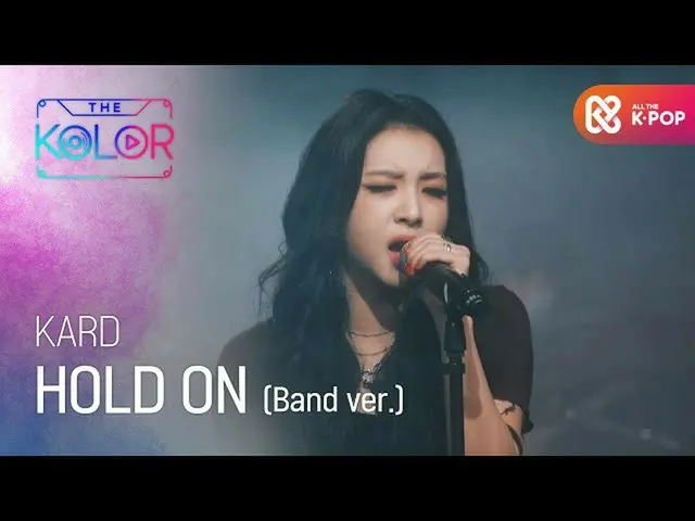 【公式mbm】永遠の愛の心、KARD_ _ の<HOLD ON>(Band Ver