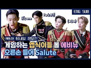 【公式mnk】【ENG】【サムソムソム]ゲームするAB6IXを見たいABNEW、手を挙げてSalute| AB6IX_ _  -  SALUTEサムネイル争奪戦