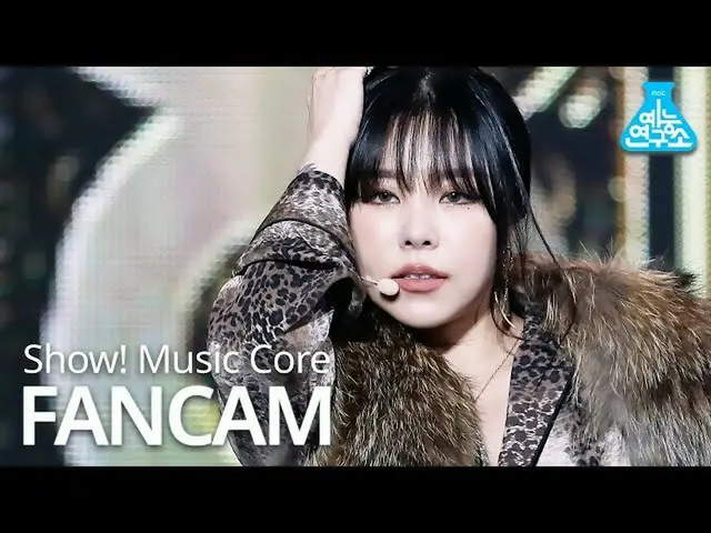 【公式mbk】【芸能研究所]MAMAMOO_ フィイン直カム」AYA」(MAMAMOO_ _ WHEE IN FanCam)Show！MusicCore 201