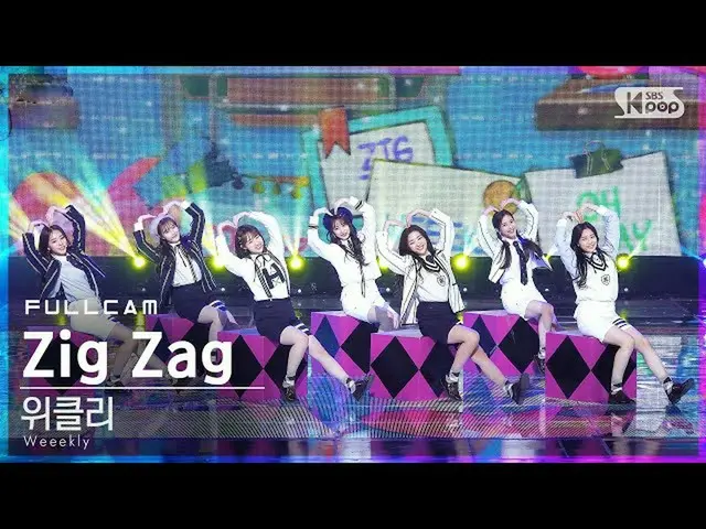 【公式sb1】【テレビ1列_]Weeekly_ 「ジグザグ」フルカム(Weeekly_ _ 「Zig Zag」Full Cam)│@ SBS 人気歌謡_2020