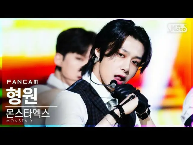 【公式sb1】【テレビ1列_] MONSTAX_ ヒョンウォン「Love Killa」(MONSTAX_ _ HYUNGWON FanCam)│@ SBS 人気