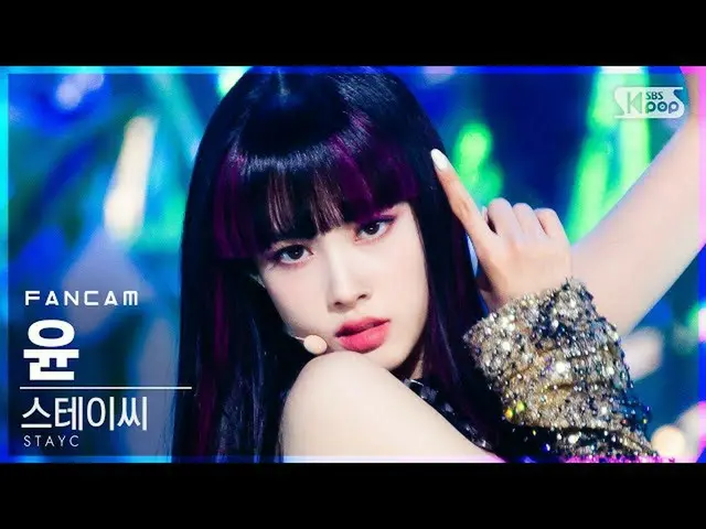 【公式sb1】【テレビ1列_] STAYCユン「SO BAD」(STAYC YOON FanCam)│@ SBS 人気歌謡_2020.11.15