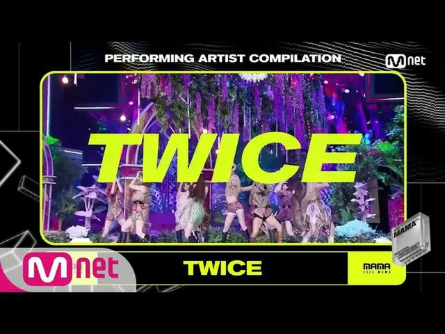 【公式mnk】【2020 MAMA】Performing Artist Compilation {TWICE_ _ }  