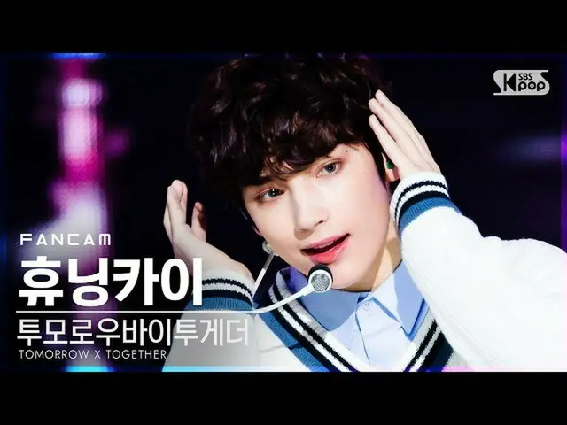 【公式sb1】【テレビ1列_] TOMORROW X TOGETHER(TXT)_ ヒュニンカイ」の天気を失ってしまった」(TXT HUENINGKAI「WeL