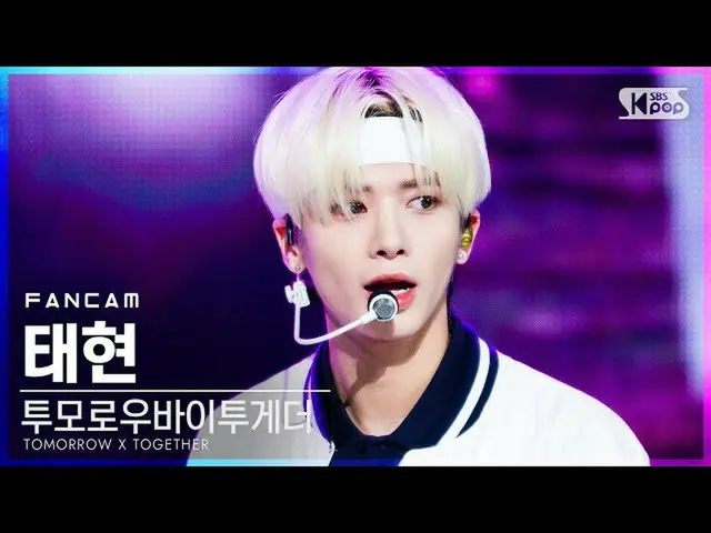 【公式sb1】【テレビ1列_] TOMORROW X TOGETHER(TXT)_ テヒョン」天気を失ってしまった」(TXT TAEHYUN「We Lost T
