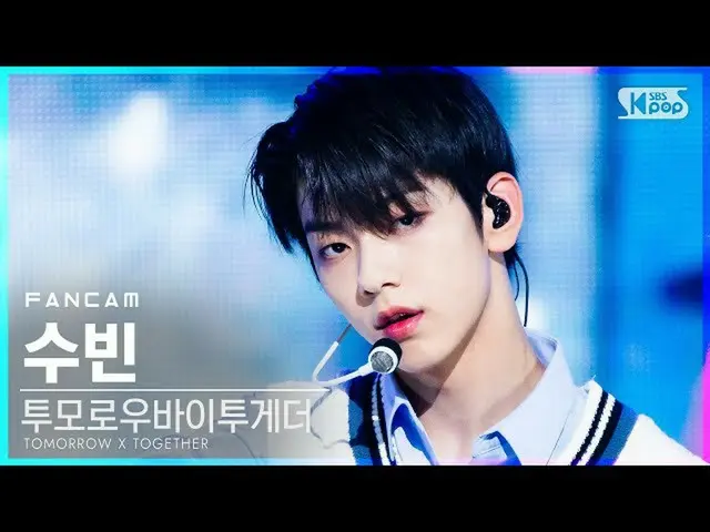 【公式sb1】【テレビ1列_] TOMORROW X TOGETHER(TXT)_ スビン」天気を失ってしまった」(TXT SOOBIN「We Lost The