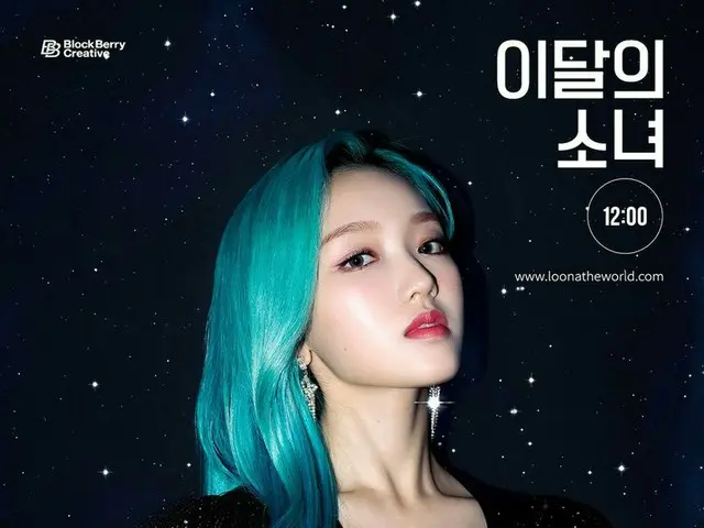 【t公式】今月の少女(Loona)、Star 1st Concept Photo  - 「Go Won " ⠀ LOOПΔ「Star」Music Video 2