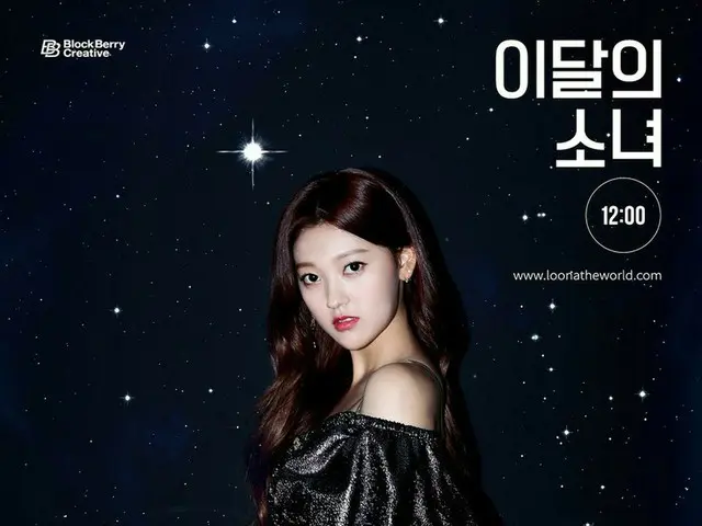【t公式】今月の少女(Loona)、Star 1st Concept Photo  -  "Choerry" ⠀ LOOПΔ「Star」Music Video 