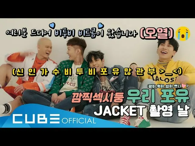【公式】BTOB、BTOB  - ビットコム #115(私たちBTOB哺乳INSIDEジャケット撮影日💙💙💙💙)(ENG)  