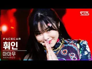 【t公式】MAMAMOO、[ #フィイン] 【フェイスカム4K] MAMAMOOフィイン「AYA」 (MAMAMOO WHEEIN FaceCam) │SBS人