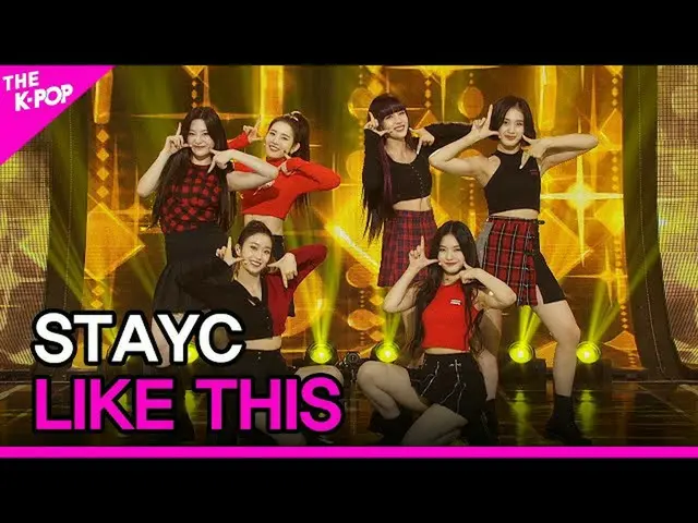 【公式sbp】 STAYC_ _ 、LIKE THIS(STAYC_ 、LIKE THIS)[THESHOW_ _ 201117]  