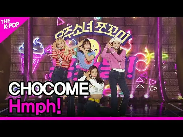 【公式sbp】 CHOCOME、Hmph！ (チョコ米、興チトプン)[THESHOW_ _ 201117]  