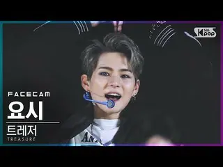 【公式sb1】【フェイスカム4K]TREASURE_ _ ヨシ「音(MMM)」(TREASURE_ _ _ YOSHI FaceCam)│@ SBS 人気歌謡_