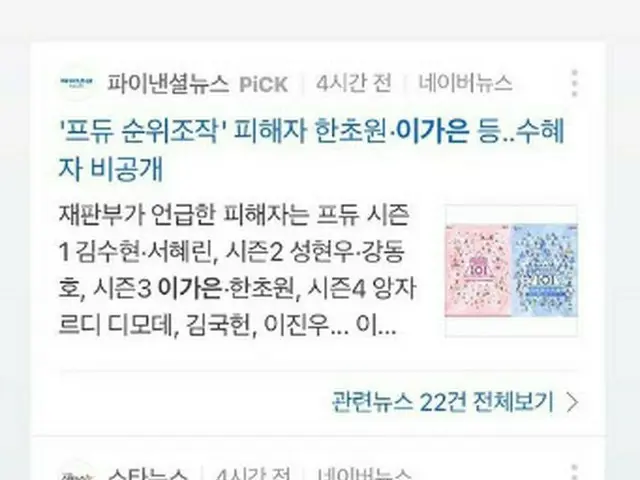 ジョンア、PRODUCE 48 で操作により脱落させられていたことが分かったイ・カウンらの記事をキャプチャーし「そうだと思った…」と綴る