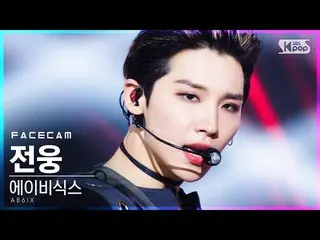 【公式sb1】【フェイスカム4K]AB6IX_ ジョンウン「SALUTE」(AB6IX_ _ JEON WOONG FaceCam)│@ SBS 人気歌謡_20