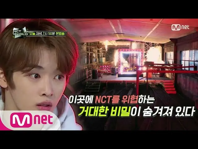 【公式mnk】【ENG】【6回/先行公開】※びっくり仰天※山奥に孤立した空間！ NCT_ _ を脅かす巨大な秘密とは？！  