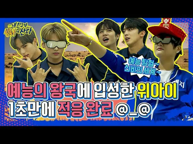 【公式mbm】【突き放し部屋] MBC +動物の王国が？！ WEi_ (WEi_ _ )芸能部長は私よ(☞'∀`)☜カリスマは誰たいですか？┃ #私の友人が放送