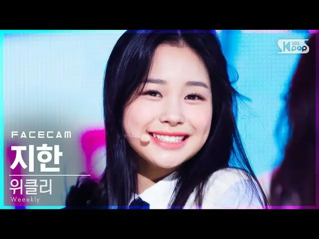 【公式sb1】【フェイスカム4K]Weeekly_ イメージした「ジグザグ」(Weeekly_ _ JI HAN「Zig Zag」FaceCam)│@ SBS 