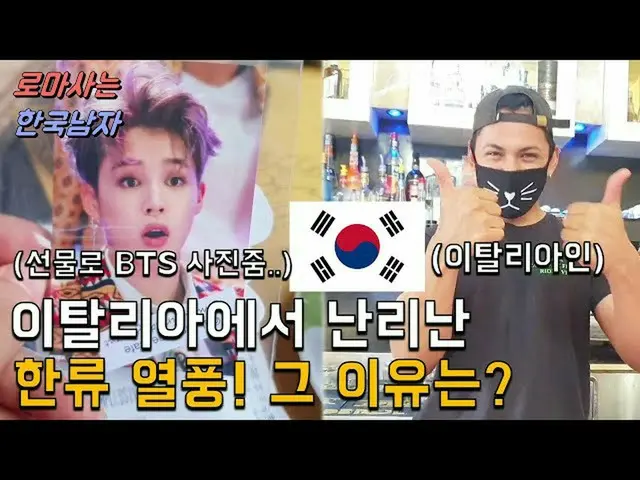 イタリアのローマにBTS(防弾少年団) カフェと呼ばれる場所があり、ジミンカプチーノが販売されているらしい