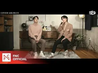 【公式】SF9、[COVER with BLUE] SF9 INSEONG＆JAEYOON  - 過去、現在、未来(CNBLUE)Cover Ver