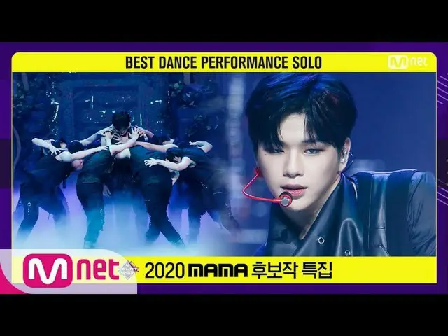 【公式mnk】【2020 MAMAノミネート特集]カン・ダニエル_  - 目を覚ます(Who U Are)#MCOUNTDOWN_ | MCOUNTDOWN_ 