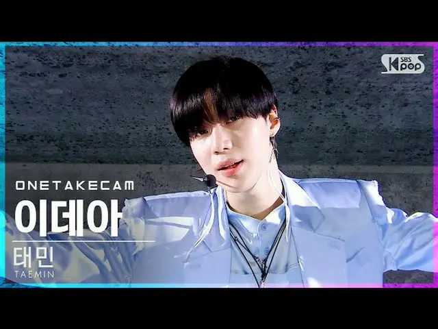 【公式sb1】【単独シャトケム]テミン「イデア」単独ショット別途録画│TAEMIN「IDEA：理想」ONE TAKESTAGE│@ SBS 人気歌謡_2020.