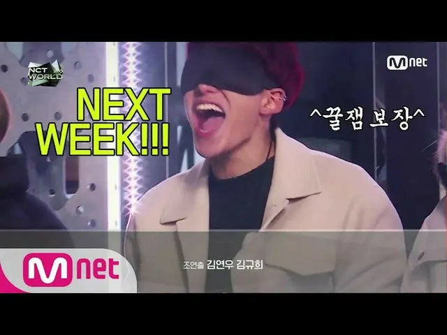 【公式mnk】【NEXT WEEK] "ワックス↗"グェウムが飛び交う時空間の中NCT_ _ メンバーが捕まった？  