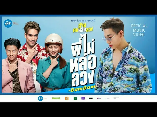 【d公式jyp】GOT7 BamBam X The Con-Heartist I'm not a con-heartist  #GOT7 #BamBam #Th