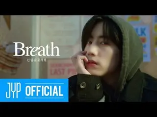 【公式jyp】GOT7、「Breath」M / V TEASER  