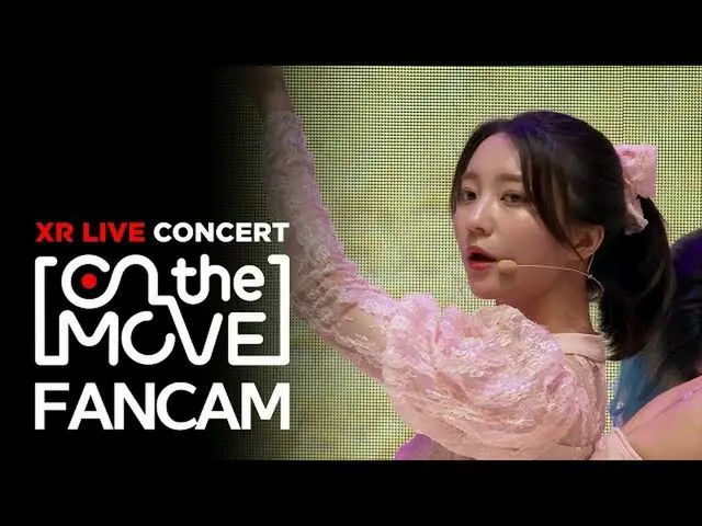 【公式mbk】【XRコンサートOn the move] OH MY GIRL_ ビニ直カム「5番目の季節(SSFWL)」(OH MYGIRL_ BINNIE F