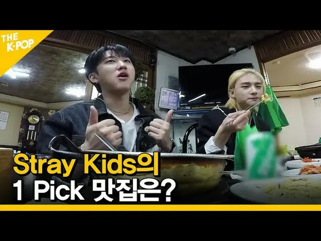 【公式sbp】 (ENG SUB)[EP.1] StrayKids_ _ の1 Pickグルメは？ 【FANDOM TOUR |オタツアー]  