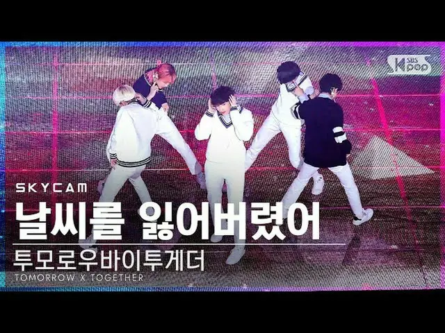 【公式sb1】【航空カム4K] TOMORROW X TOGETHER(TXT)_ 」の天気を失ってしまった」(TXT」We Lost The Summer」S