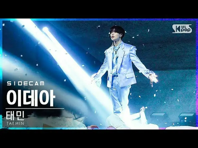 【公式sb1】【サイドカム4K]テミン」イデア」(TAEMIN」IDEA：理想」Side FanCam)| SBS 人気歌謡_2020.11.15