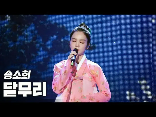 【公式sb1】ソン・ソヒ(So Hee Song) - ハロー(Moon Halo)」2020 K-カルチャーフェスティバルIN全州K-RETRO CITY "