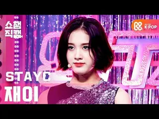 【公式mbm】【SHOW CHAMPION__]STAYC_ ジャイ - 撃ちバッド(STAYC_ _ J  -  SO BAD)l #SHOW CHAMPIO