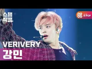 【公式mbm】【SHOW CHAMPION__]VERIVERY_ カンミン - マイペース(VERIVERY_ _ KANGMIN  -  MY FACE)l