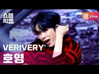 【公式mbm】【SHOW CHAMPION__]VERIVERY_ 年号 - マイペース(VERIVERY_ _ YEONHO  -  MY FACE)l #S