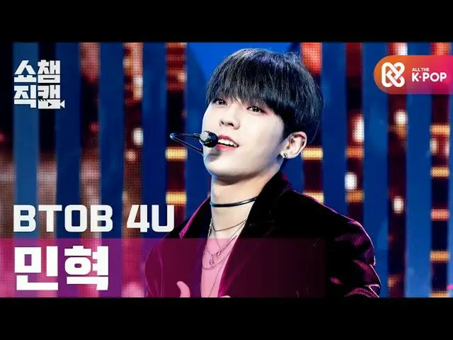 【公式mbm】【SHOW CHAMPION__]BTOB_ 哺乳イミンヒョク -  Show Your Love(BTOB_ _ 4U LEE MIN HYUK