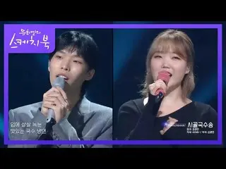 【公式kbk】優等と麺のしこしこ〜♬夜食引くAKMU_ _  - 田舎局輸送[ユ・ヒヨルのスケッチブック_ / You Heeyeol'sSketchbook_