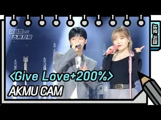 【公式kbk】【縦直カム]AKMU_ _ (悪童ミュージシャン) -  Give Love + 200％(AKMU_ _  -  FAN CAM)[ユ・ヒヨルの