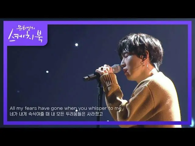 【公式kbk】APRIL_ セカンド -  And Im here [ユ・ヒヨルのスケッチブック_ / You Heeyeol'sSketchbook_ ] 2