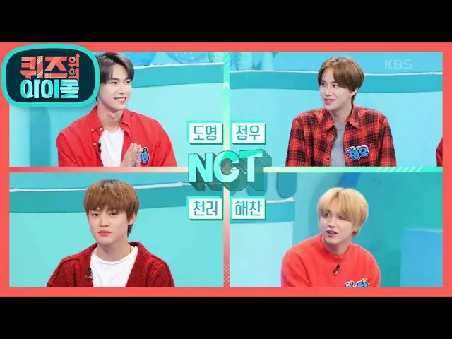 【公式kbk】出口のない無限の魅力♡NCT_ _ ドヨン・ジョンウ＆CHENLE＆ヘチャンクイズ、上記のアイドル] 20201121  