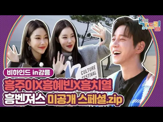【公式sbe】 MOMOLAND_ Xファン・チヨル、あの世テンションフンベンジョスのドラマティック江陵旅行ビハインドカット！ | <2020 K-カルチャーフ