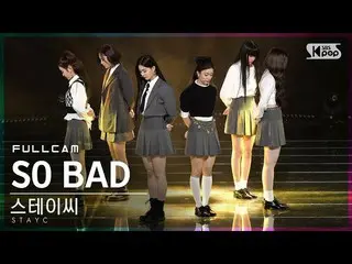 【公式sb1】【テレビ1列_]STAYC_ 「SO BAD」フルカム(STAYC_ _ Full Cam)│@ SBS 人気歌謡_2020.11.22